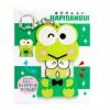 Japan Original Bags+ Hapidanbui Keroppi Keychain (Keroppi's Birthday Series)